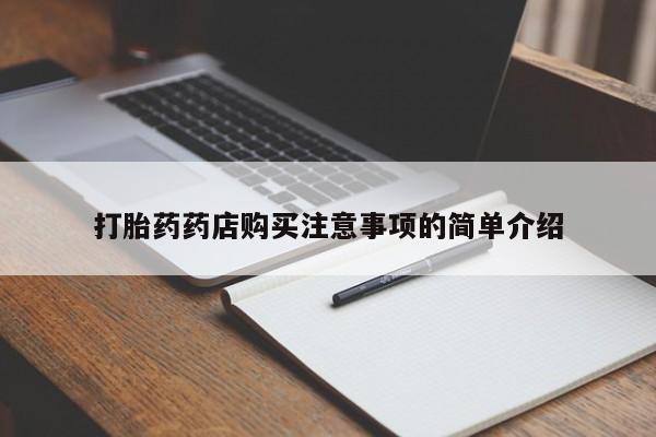 宁武哪里有私人打胎药卖新闻 第397页
