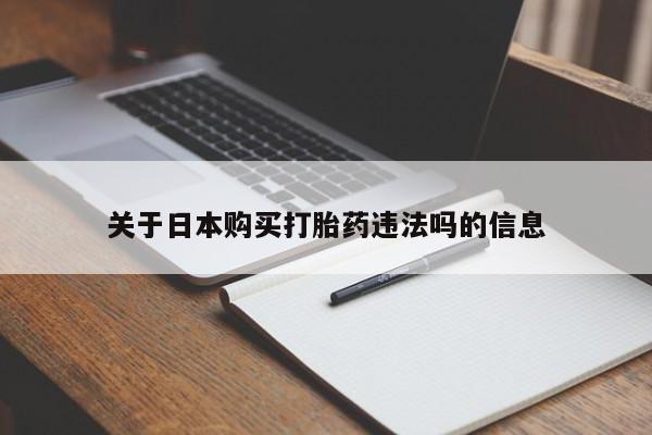 宁武哪里有私人打胎药卖新闻 第374页